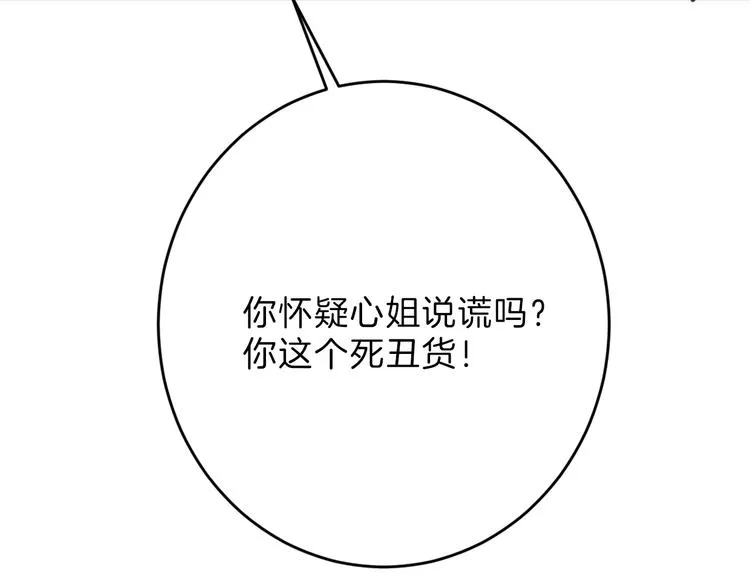 第52话 钱梦兔 第16页