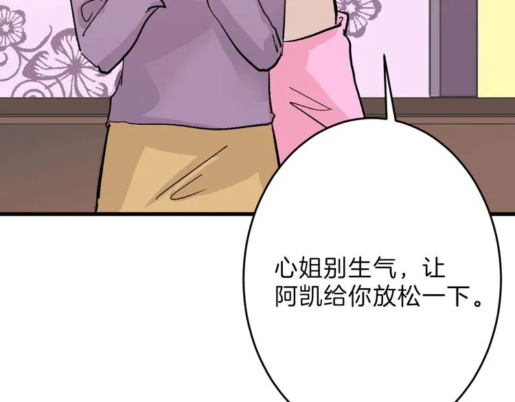第52话 钱梦兔 第19页