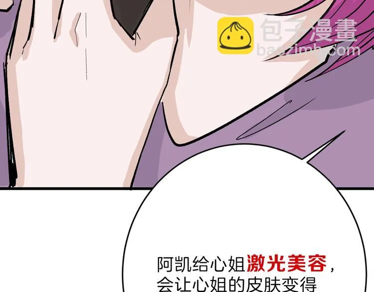 第52话 钱梦兔 第22页