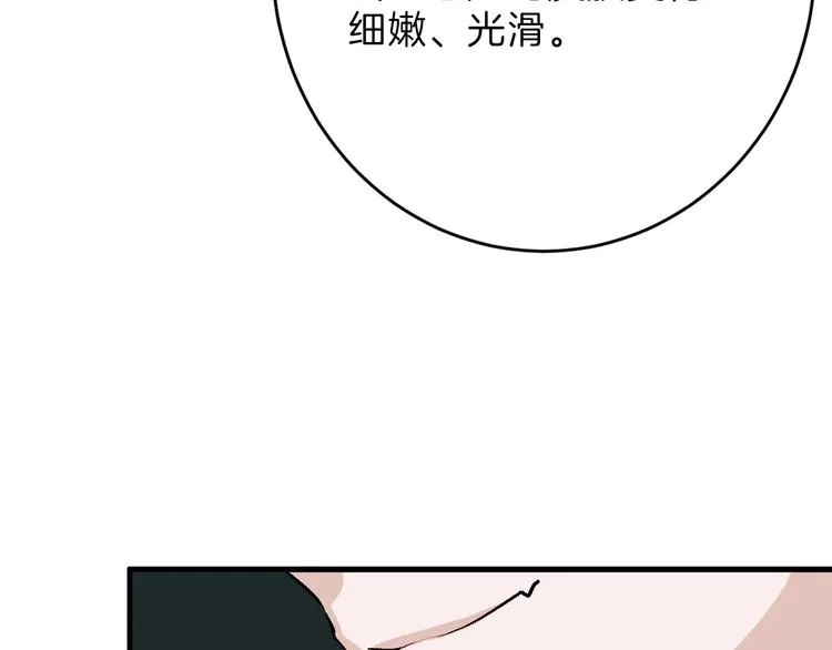 第52话 钱梦兔 第23页