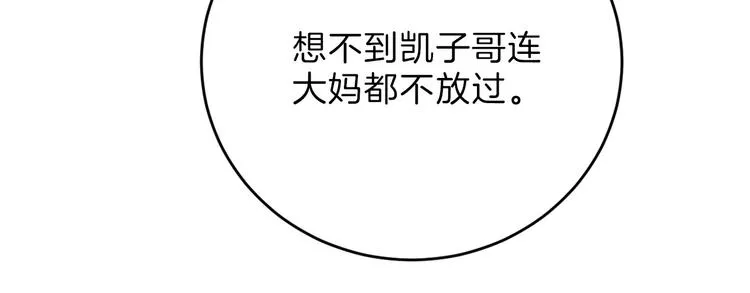 第52话 钱梦兔 第30页