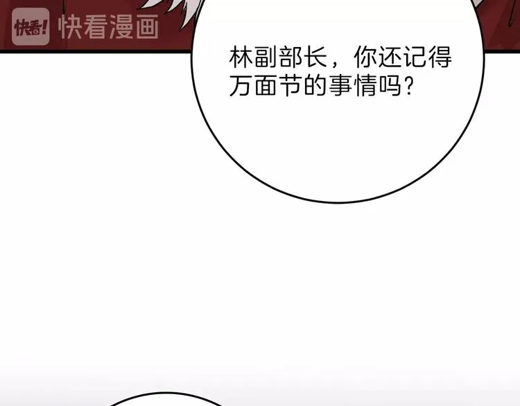 第52话 钱梦兔 第54页