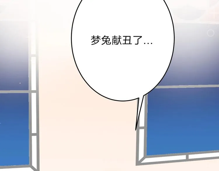 第52话 钱梦兔 第72页