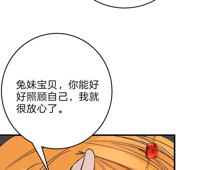 第52话 钱梦兔 第85页