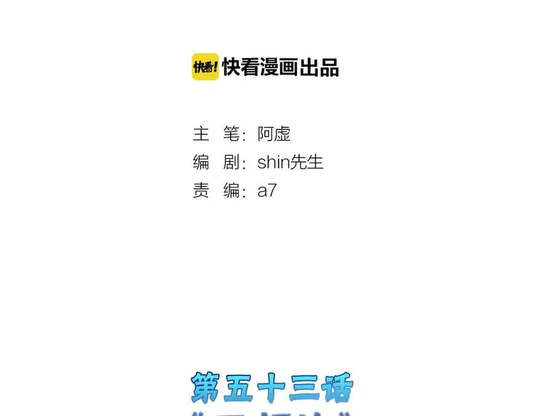 第53话 蠢F 第2页