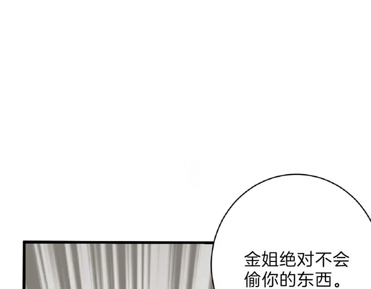 第53话 蠢F 第75页