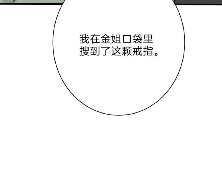 第53话 蠢F 第80页