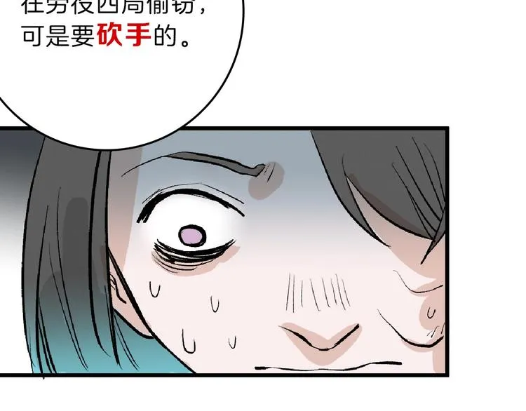 第53话 蠢F 第86页