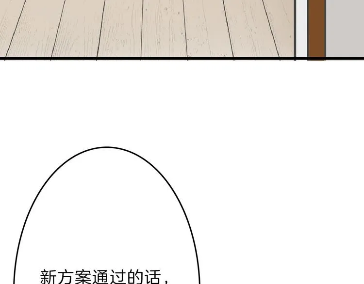 第55话 新方案 第104页