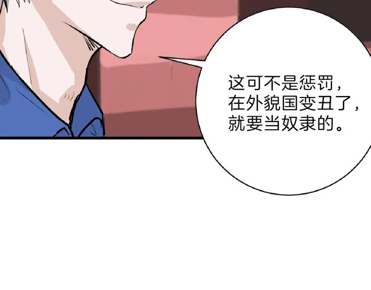 第55话 新方案 第73页