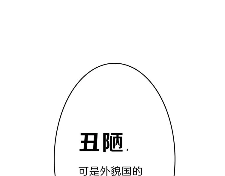 第55话 新方案 第74页