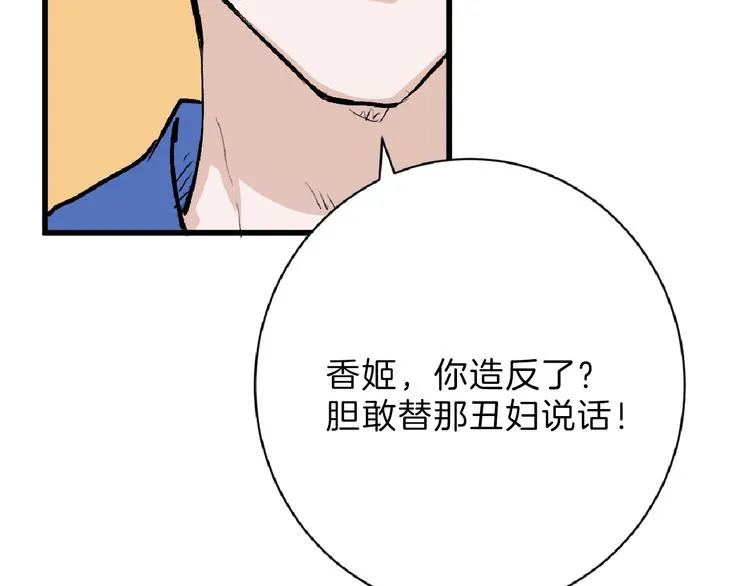 第55话 新方案 第85页