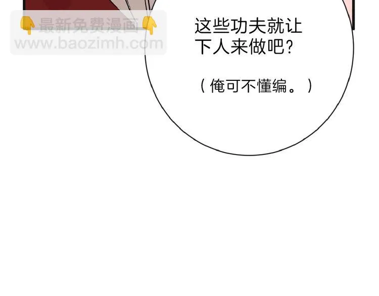 第54话 毁容的故事 第110页