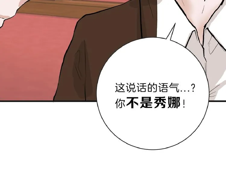 第54话 毁容的故事 第142页