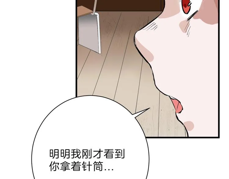 第54话 毁容的故事 第10页