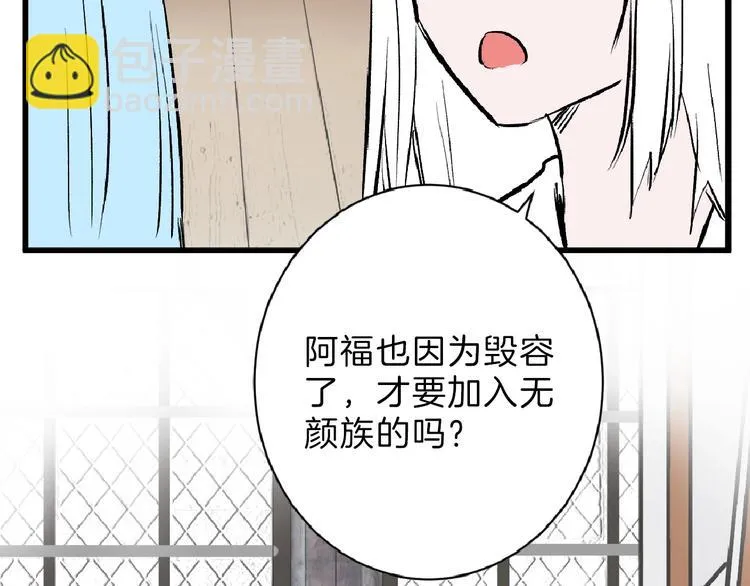 第54话 毁容的故事 第39页