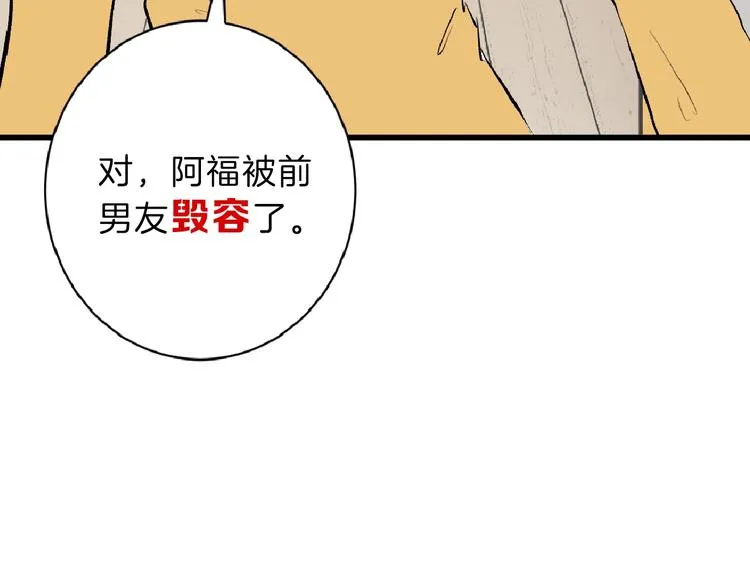第54话 毁容的故事 第42页