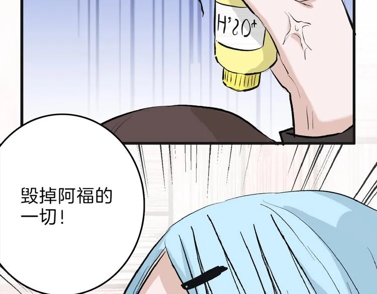 第54话 毁容的故事 第66页