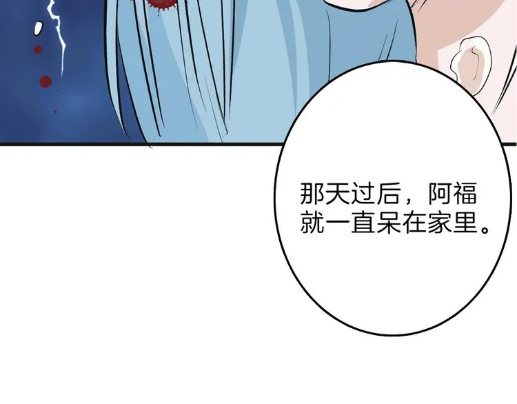 第54话 毁容的故事 第71页