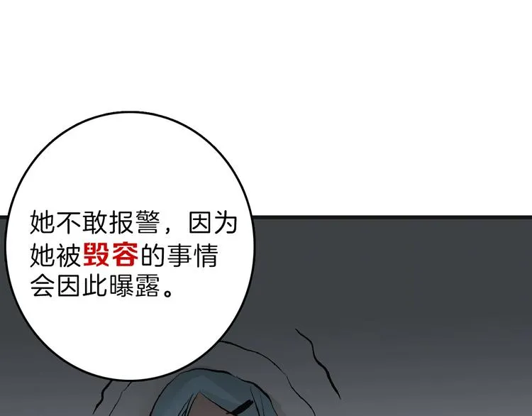第54话 毁容的故事 第72页