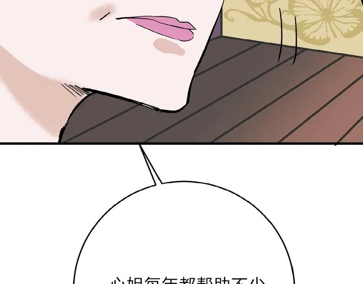 第54话 毁容的故事 第94页