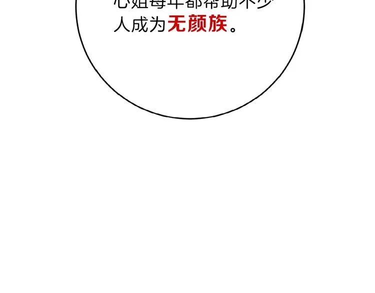 第54话 毁容的故事 第95页