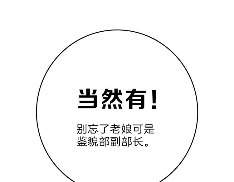第54话 毁容的故事 第101页