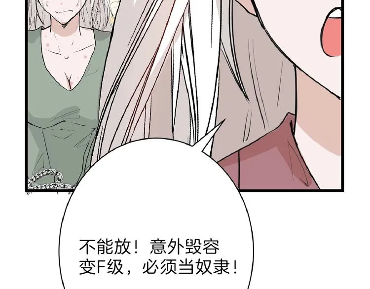 第56话 生日庆典 第81页
