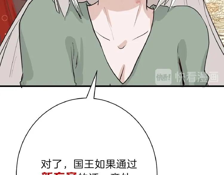 第56话 生日庆典 第87页