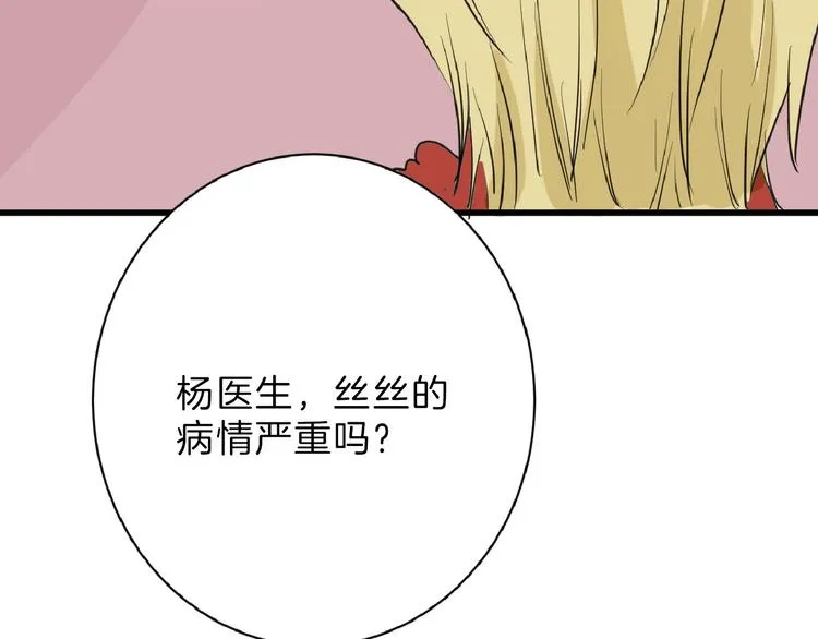第56话 生日庆典 第98页