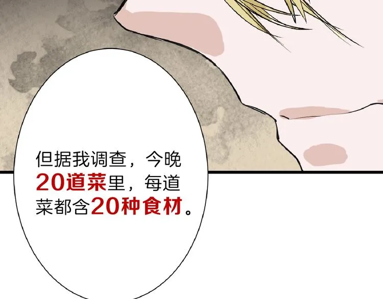第56话 生日庆典 第104页
