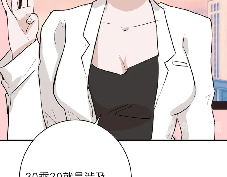 第56话 生日庆典 第106页