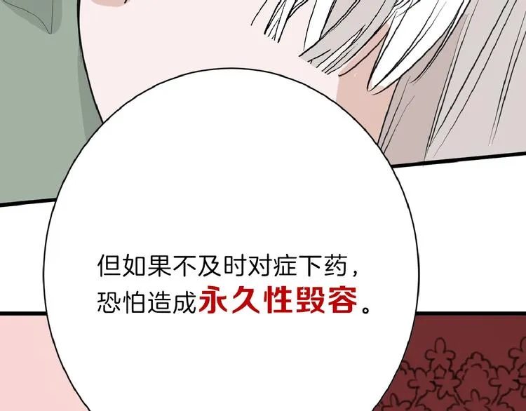 第56话 生日庆典 第110页