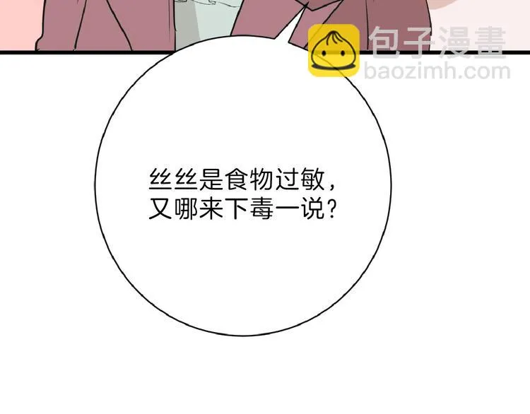第56话 生日庆典 第128页
