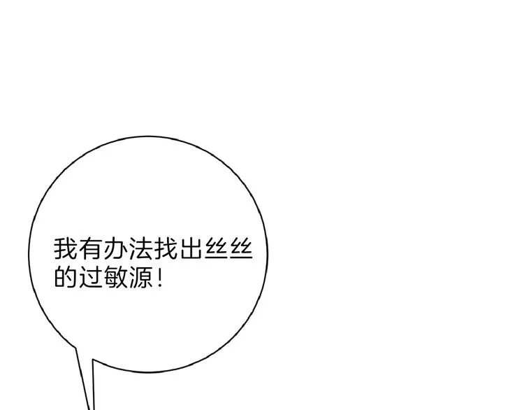 第56话 生日庆典 第139页