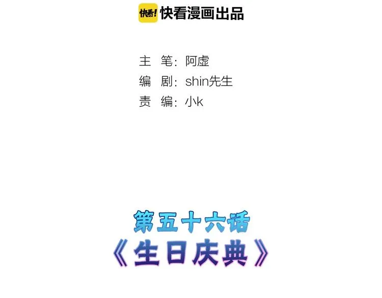 第56话 生日庆典 第2页