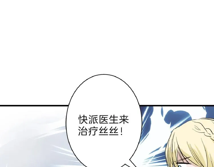 第56话 生日庆典 第31页