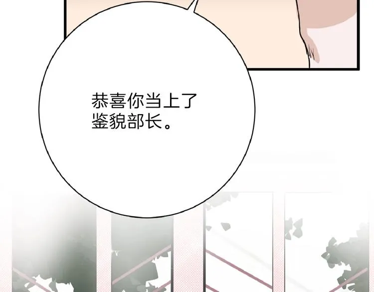第57话 入冬 第77页