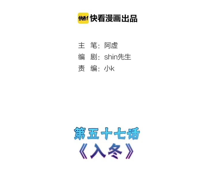 第57话 入冬 第2页