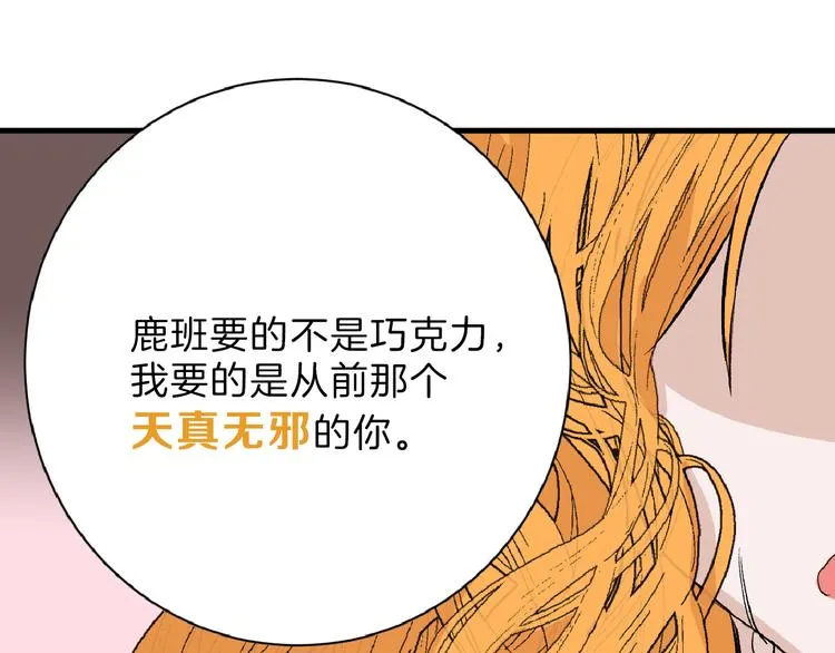 第58话 下药 第83页