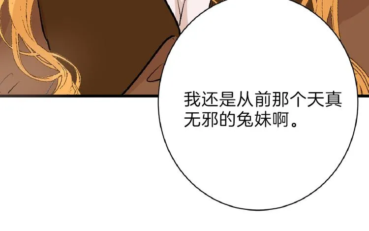 第58话 下药 第88页