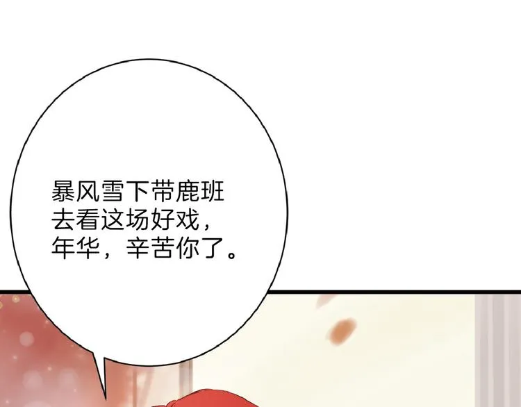 第58话 下药 第94页