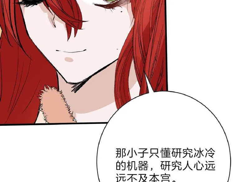 第58话 下药 第102页