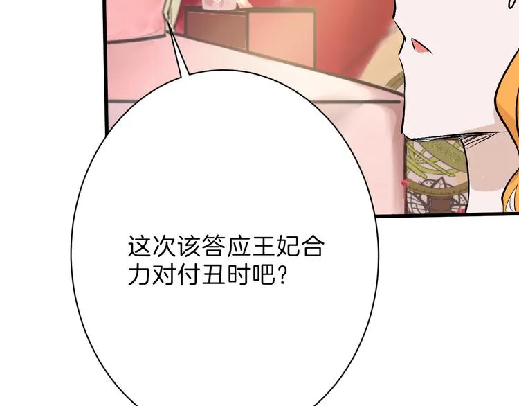 第58话 下药 第105页