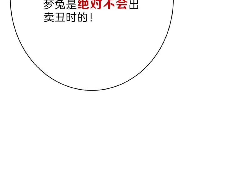 第58话 下药 第109页