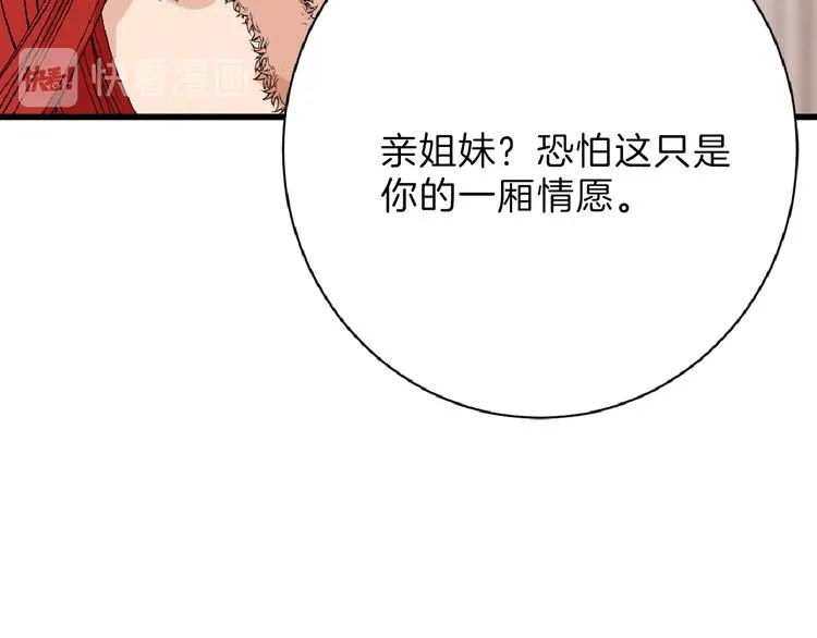 第58话 下药 第111页