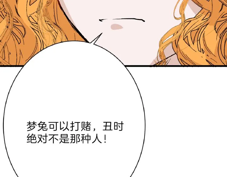 第58话 下药 第113页