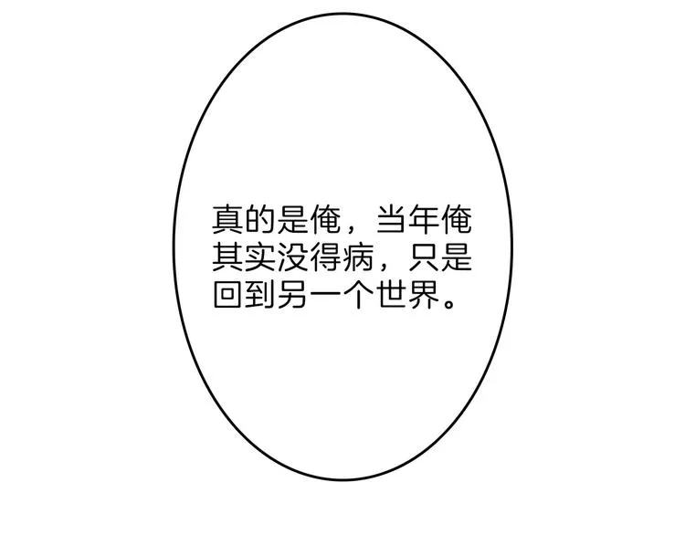 第58话 下药 第145页