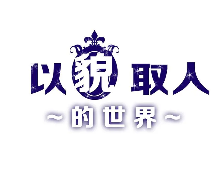 第58话 下药 第1页