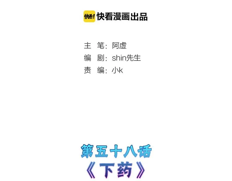 第58话 下药 第2页